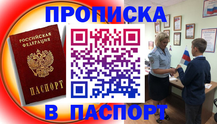 регистрация в Бородино